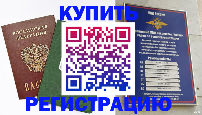 временная регистрация купить в Киреевске